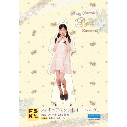 上村麗菜(ロージークロニクル)『＜ガーデンコア＞フィギュアスタンド