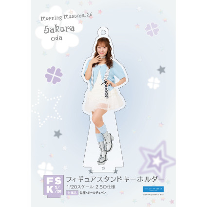 モーニング娘。　小田さくら　FSK フィギュアスタンドキーホルダー　新品未開封 小田さくら(モーニング娘。'26)『＜ウィッシュコア＞フィギュア