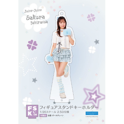 石山咲良(Juice=Juice)『＜ウィッシュコア＞フィギュアスタンド