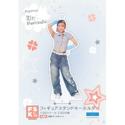 橋迫鈴 アンジュルム モバガチャ アクスタ アクリルスタンド 橋迫鈴(アンジュルム)『＜ウィッシュコア＞フィギュアスタンド