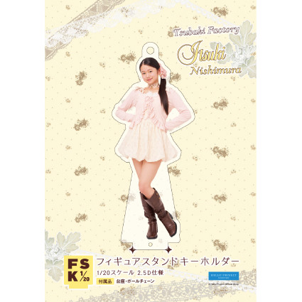 西村乙輝(つばきファクトリー)『＜ガーデンコア＞フィギュアスタンド