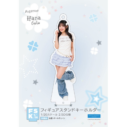 後藤花(アンジュルム)『＜ウィッシュコア＞フィギュアスタンド