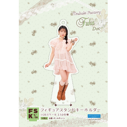 土居楓奏(つばきファクトリー)『＜ガーデンコア＞フィギュアスタンド