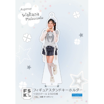フィギュアスタンドキーホルダー18点セット 松本わかな(アンジュルム)『＜ウィッシュコア＞フィギュアスタンド