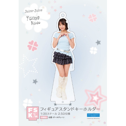 工藤由愛(Juice=Juice)『＜ウィッシュコア＞フィギュアスタンド