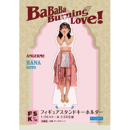アンジュルム ランチェキ 後藤花 BaBaBa Burning Love！ アンジュルム