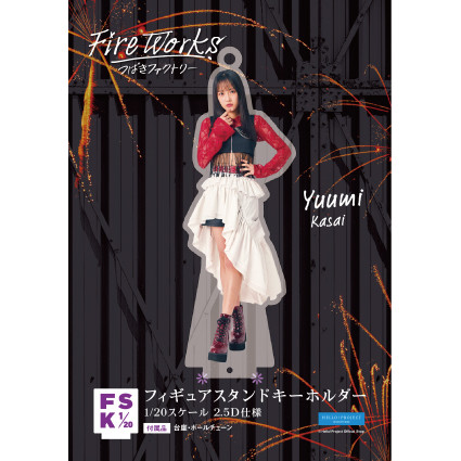 河西結心(つばきファクトリー)『＜FireWorks＞フィギュアスタンド