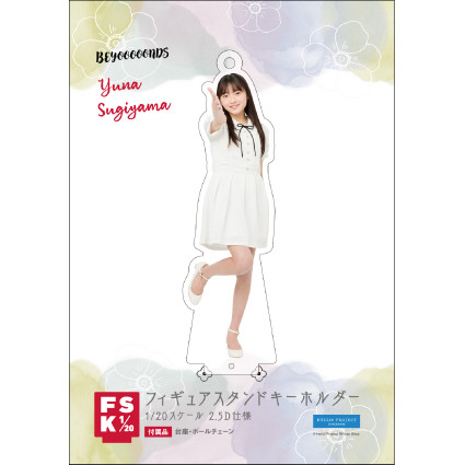 杉山結菜(BEYOOOOONDS)『フィギュアスタンドキーホルダー』