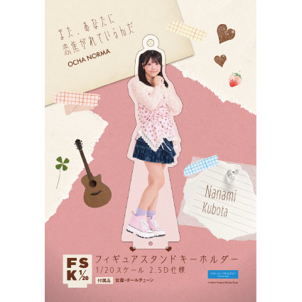 窪田七海(OCHA NORMA)『＜また、あなたに恋焦がれているんだ