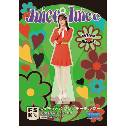 林仁愛(Juice=Juice)『＜レトロポップ＞フィギュアスタンドキーホルダー』