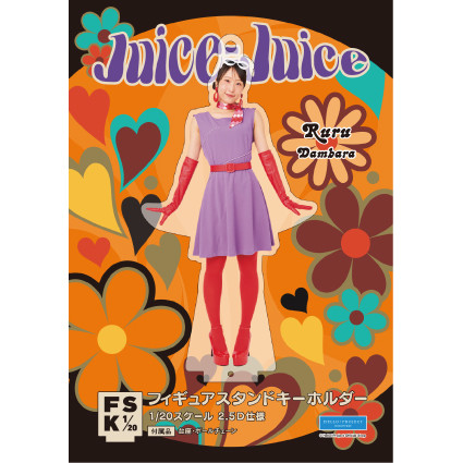 段原瑠々(Juice=Juice)『＜レトロポップ＞フィギュアスタンド