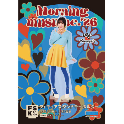 山﨑愛生(モーニング娘。'26)『＜レトロポップ＞フィギュアスタンド