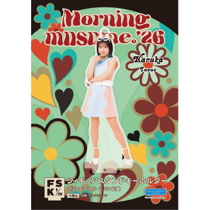 井上春華(モーニング娘。'26)『＜レトロポップ＞フィギュアスタンド