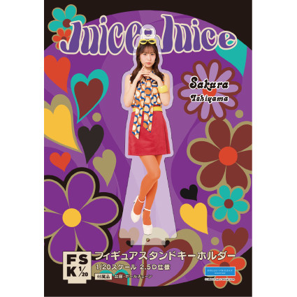 石山咲良(Juice=Juice)『＜レトロポップ＞フィギュアスタンド