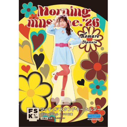 岡村ほまれ(モーニング娘。'26)『＜レトロポップ＞フィギュアスタンド