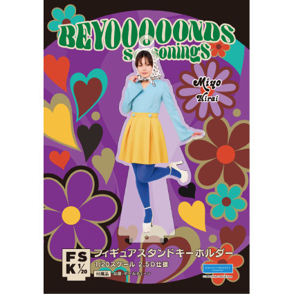 BEYOOOOONDS 平井美葉　等身大タペストリー 平井美葉(BEYOOOOONDS)『＜レトロポップ＞フィギュアスタンド
