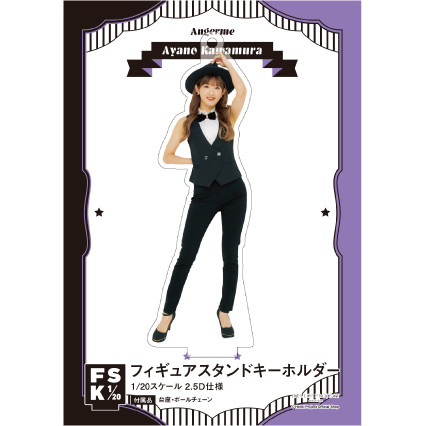 川村文乃 アンジュルム フィギュアスタンドキーホルダー 2019