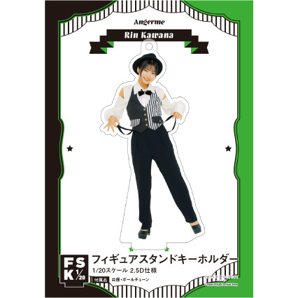 アンジュルム　川名凜　FSK 新品未開封　フィギュアスタンドキーホルダー アンジュルム 川名凜 フィギュアスタンドキーホルダー FSK