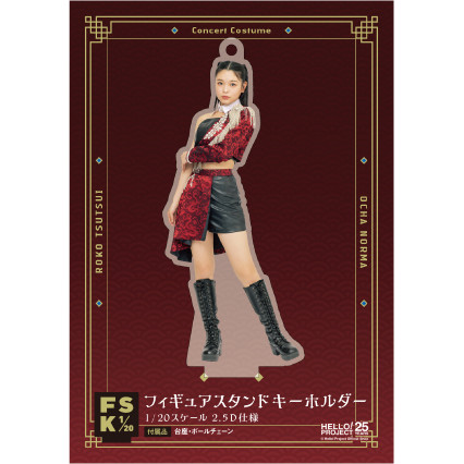 筒井澪心(OCHA NORMA)『＜Concert Costume＞フィギュアスタンドキーホルダー』〔24.01〕