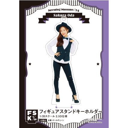 小田さくら(モーニング娘。'24)『＜Hello! 2024＞ フィギュア