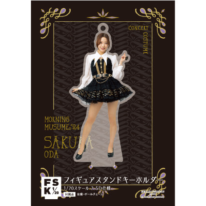 小田さくら(モーニング娘。'24)『＜Concert Costume＞フィギュア