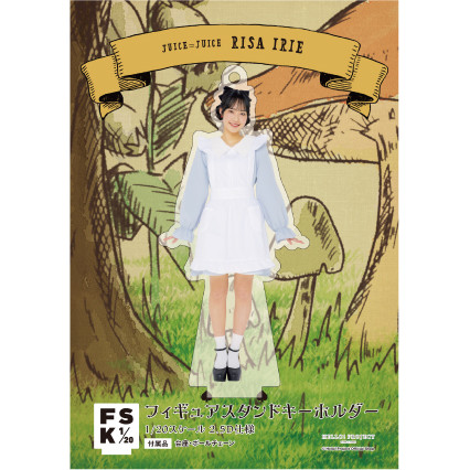 江端妃咲『＜Juice=Juice Concert Costume＞フィギュアスタンド