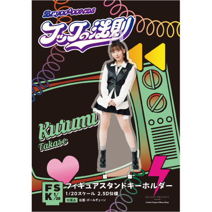 7/21（金）『Juice=Juice/BEYOOOOONDS フィギュアスタンド
