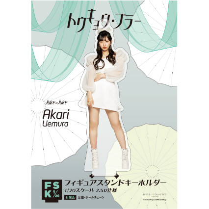 植村あかり 全身タペストリー Juice=Juice diner ダイナー 駿河屋 - 【買取】Juice=Juice/植村あかり/全身・衣装青・座り