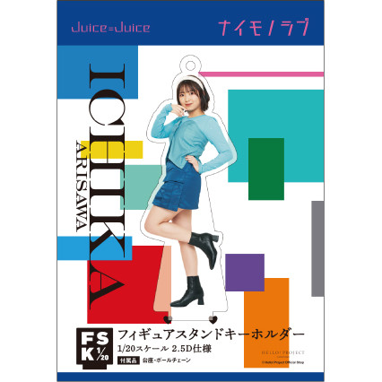 Juice=Juice 有澤一華　FSK フィギュアスタンドキーホルダー 有澤一華(Juice=Juice)『＜トウキョウ・ブラー＞フィギュア