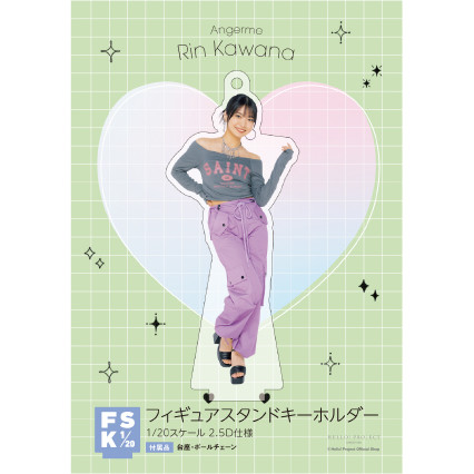アンジュルム　川名凜　FSK 新品未開封　フィギュアスタンドキーホルダー アンジュルム 川名凜 FSK - メルカリ