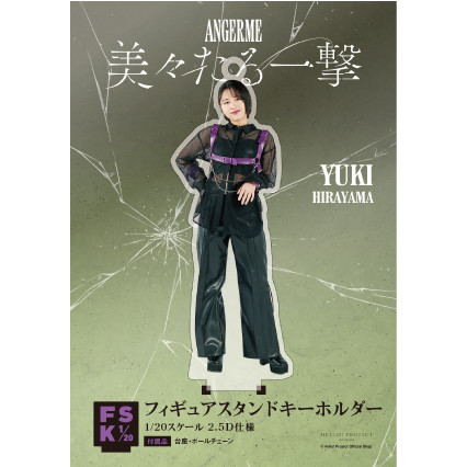 平山遊季(アンジュルム)『＜美々たる一撃＞フィギュアスタンド