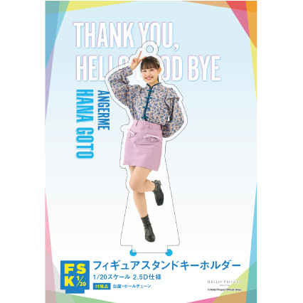 後藤花(アンジュルム)『＜THANK YOU, HELLO GOOD BYE＞フィギュア  