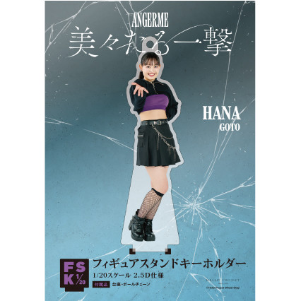 佐々木莉佳子　アンジュルム　FSK 新品未開封　フィギュアスタンドキーホルダー アンジュルム 佐々木莉佳子 フィギュアスタンドキーホルダー FSK