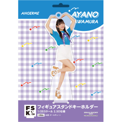 川村文乃 アンジュルム フィギュアスタンドキーホルダー 2019