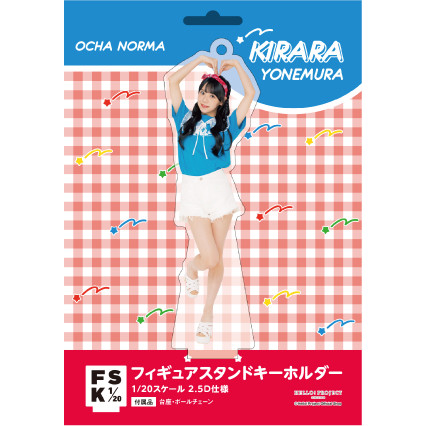 米村姫良々(OCHA NORMA)『＜H!P COLOR＞フィギュアスタンド