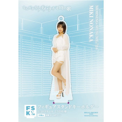 【祝開店！大放出セール開催中】 野中美希(モーニング娘。'24)『＜なんだかセンチメンタルな時の アイドル