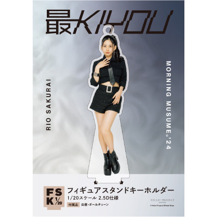 櫻井梨央(モーニング娘。'24)『＜最KIYOU＞フィギュアスタンドキーホルダー』