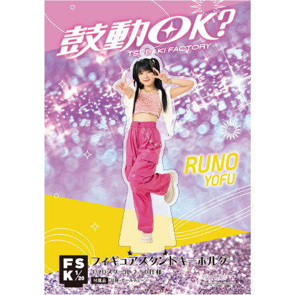 豫風瑠乃(つばきファクトリー)『＜Hello! 2024＞ フィギュア