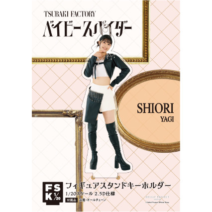 八木栞(つばきファクトリー)『＜ベイビースパイダー＞フィギュア