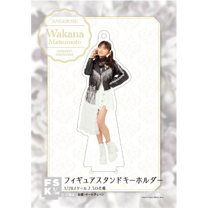 松本わかな(アンジュルム)『＜Concert Costume＞フィギュアスタンド 