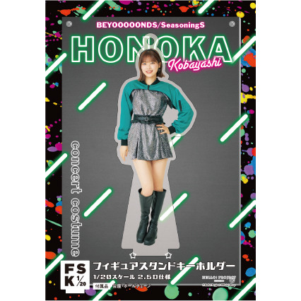 小林萌花(BEYOOOOONDS)『＜H!P COLOR＞フィギュアスタンド
