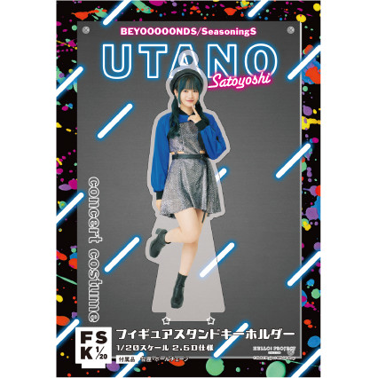 里吉うたの(BEYOOOOONDS)『＜Concert Costume＞フィギュア