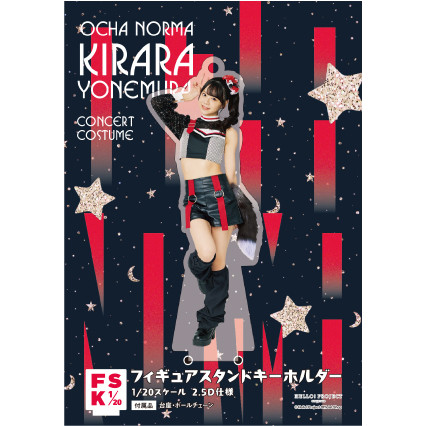 米村姫良々(OCHA NORMA)『＜Concert Costume＞フィギュアスタンドキーホルダー』〔24.09〕