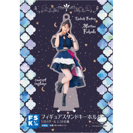 福田真琳(つばきファクトリー)『＜Concert Costume＞フィギュア 