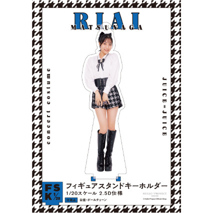 松永里愛　Juice=Juice FSK アクリルスタンドキーホルダー イベント :: Juice=Juice LIVE TOUR 2025 Queen of Hearts