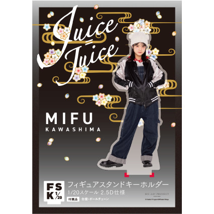 【即日発送】 再入荷アイテム アクリルスタンド FSK 川嶋美楓 Juice=Juice アイドル