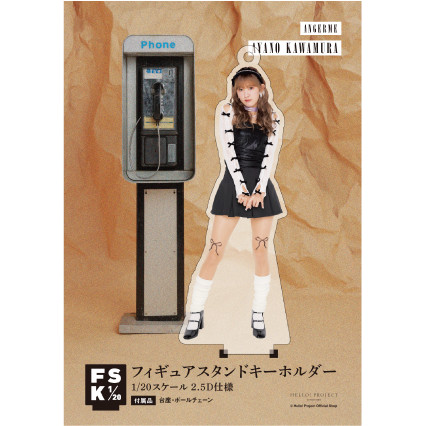 アンジュルム 川村文乃 FSK 新品未開封 フィギュアスタンドキーホルダー 川村文乃『<アンジュルム>フィギュアスタンドキーホルダー』