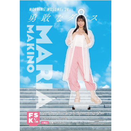 牧野真莉愛(モーニング娘。'24)『＜勇敢なダンス＞フィギュアスタンドキーホルダー』