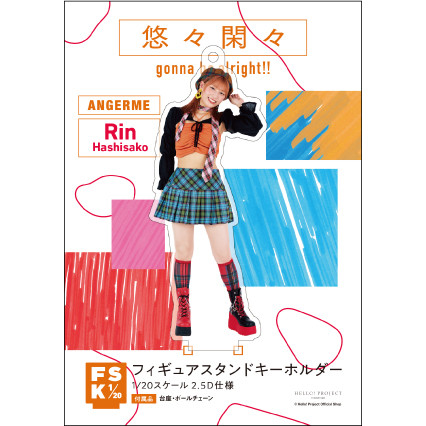 アンジュルム　橋迫鈴　FSK 新品未開封　フィギュアスタンドキーホルダー 橋迫鈴(アンジュルム)『＜悠々閑々 gonna be alright