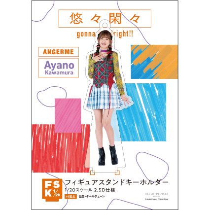 川村文乃(アンジュルム)『＜悠々閑々 gonna be alright